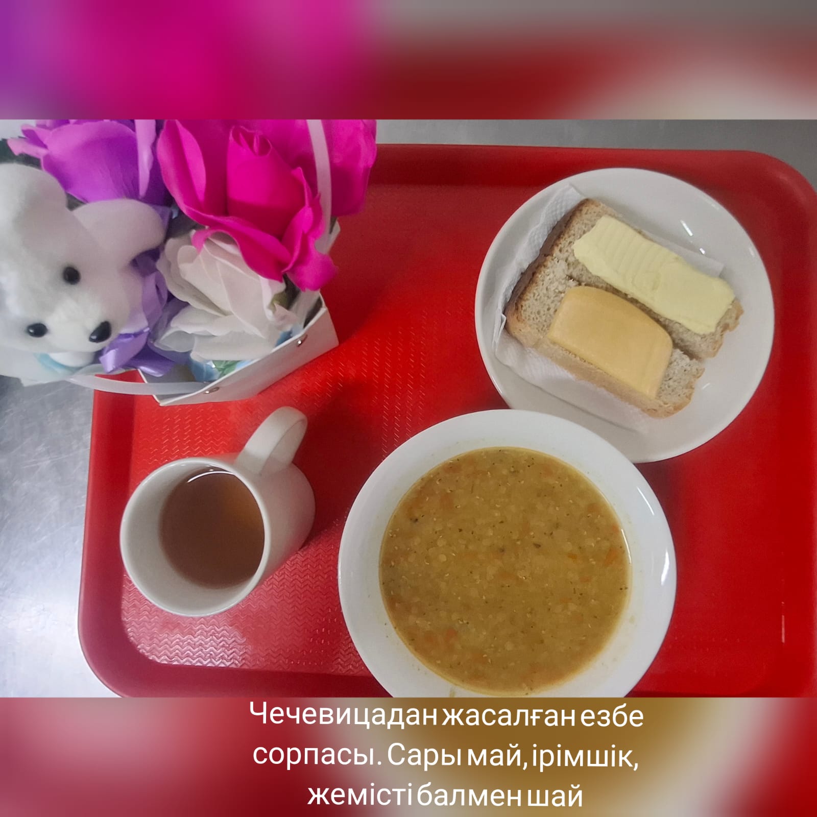 Тамақтандыру