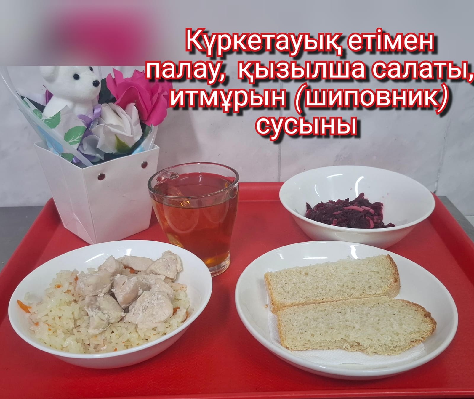 Тамақтандыру